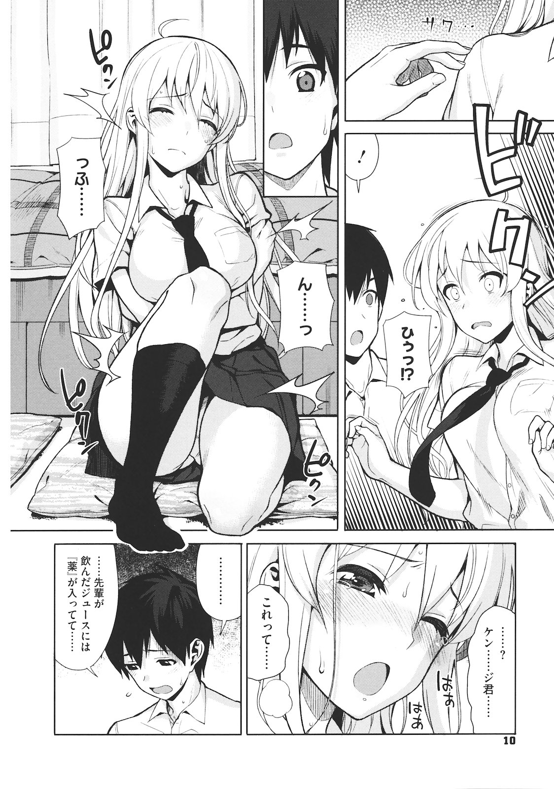 Koinaka - Page 11