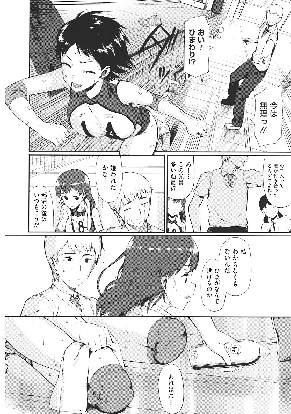 Koinaka - Page 133