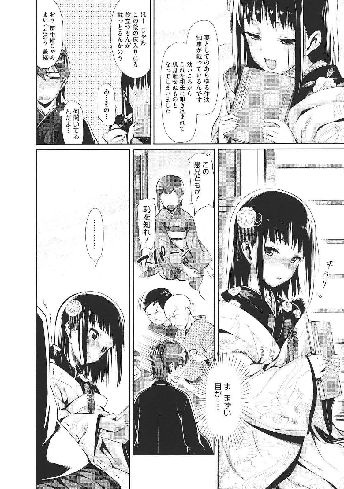 Koinaka - Page 161