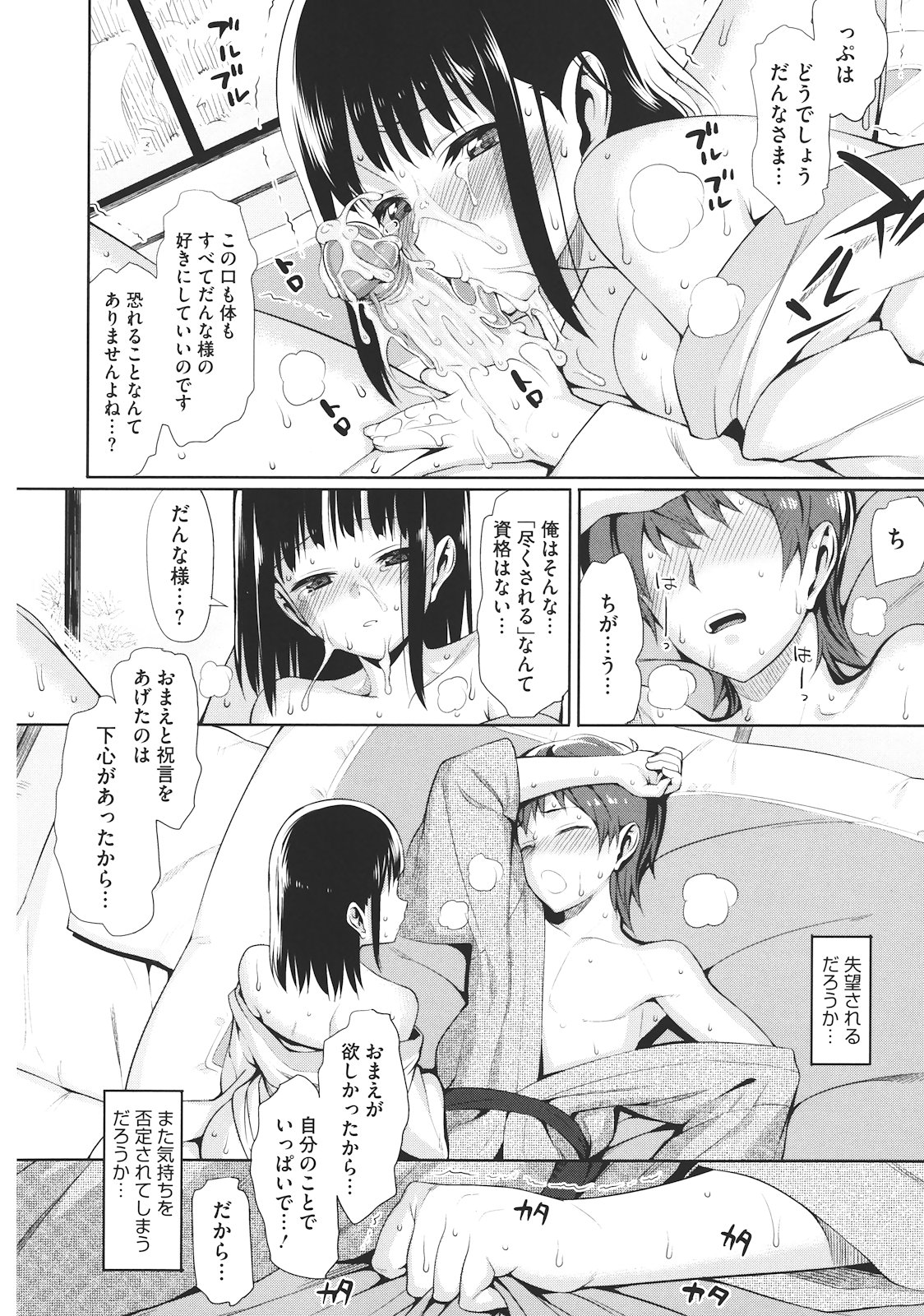 Koinaka - Page 169