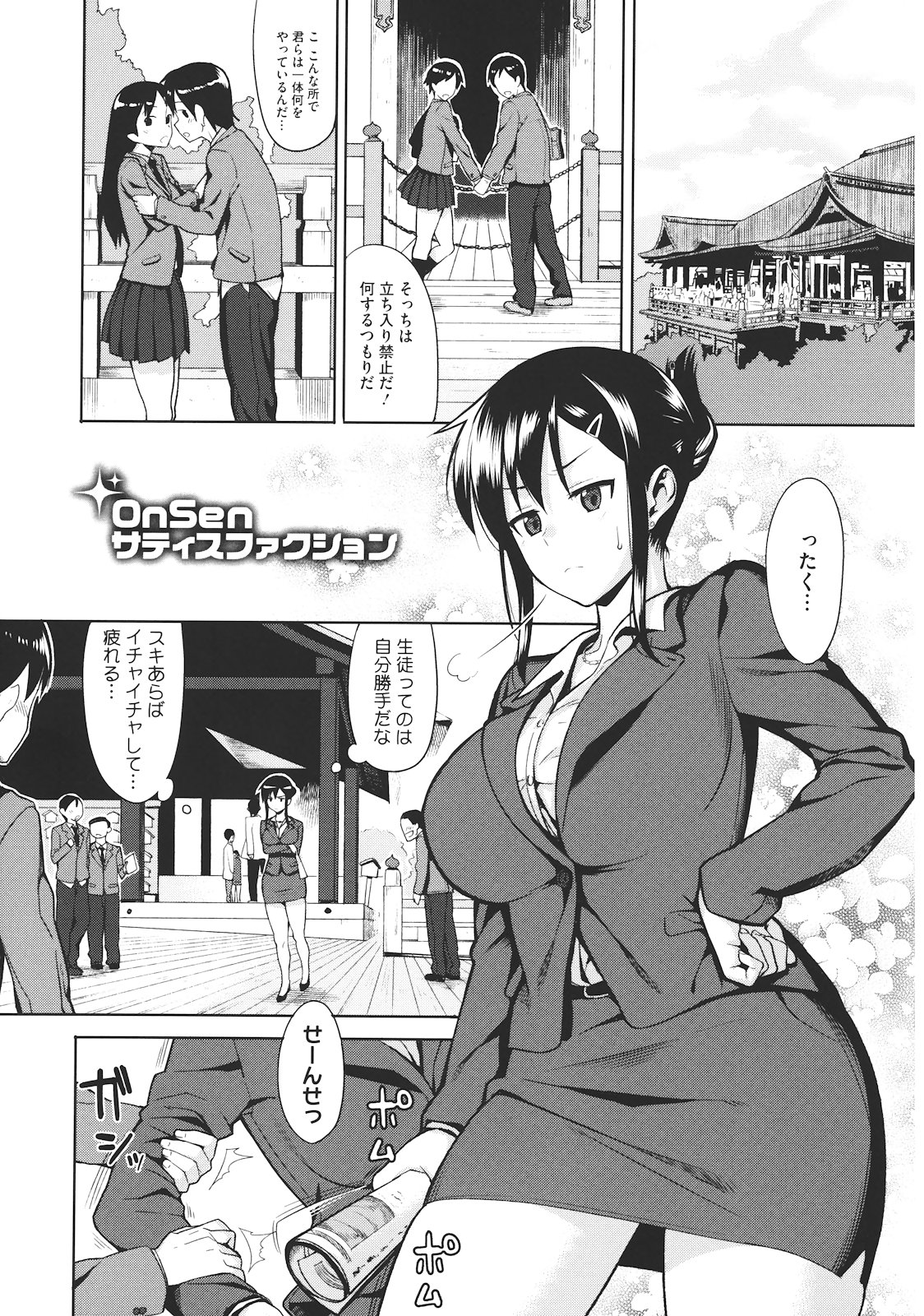 Koinaka - Page 32