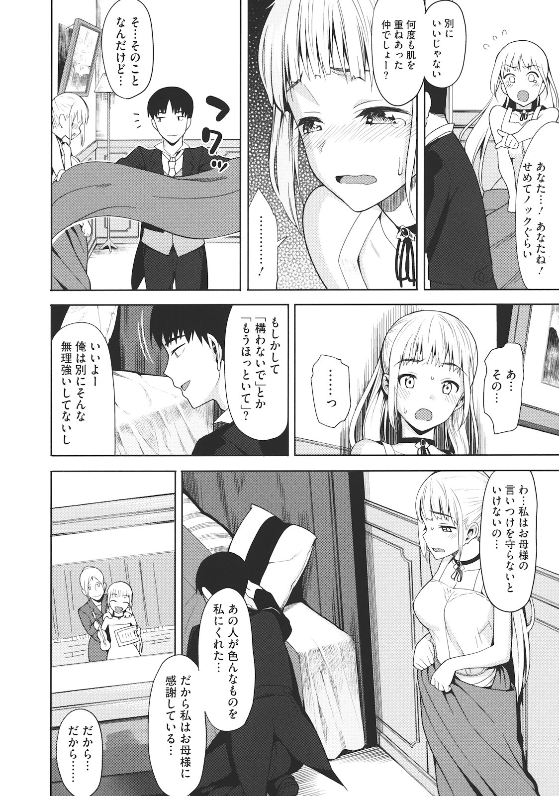 Koinaka - Page 55