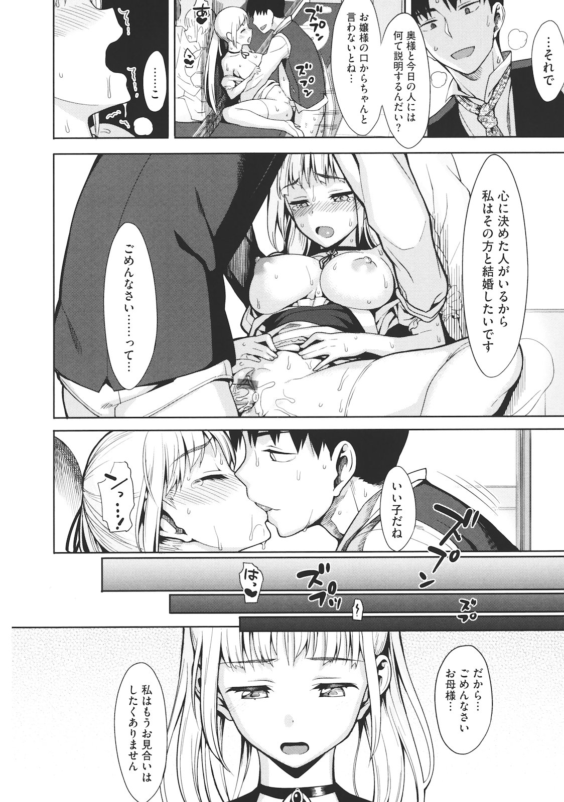 Koinaka - Page 77