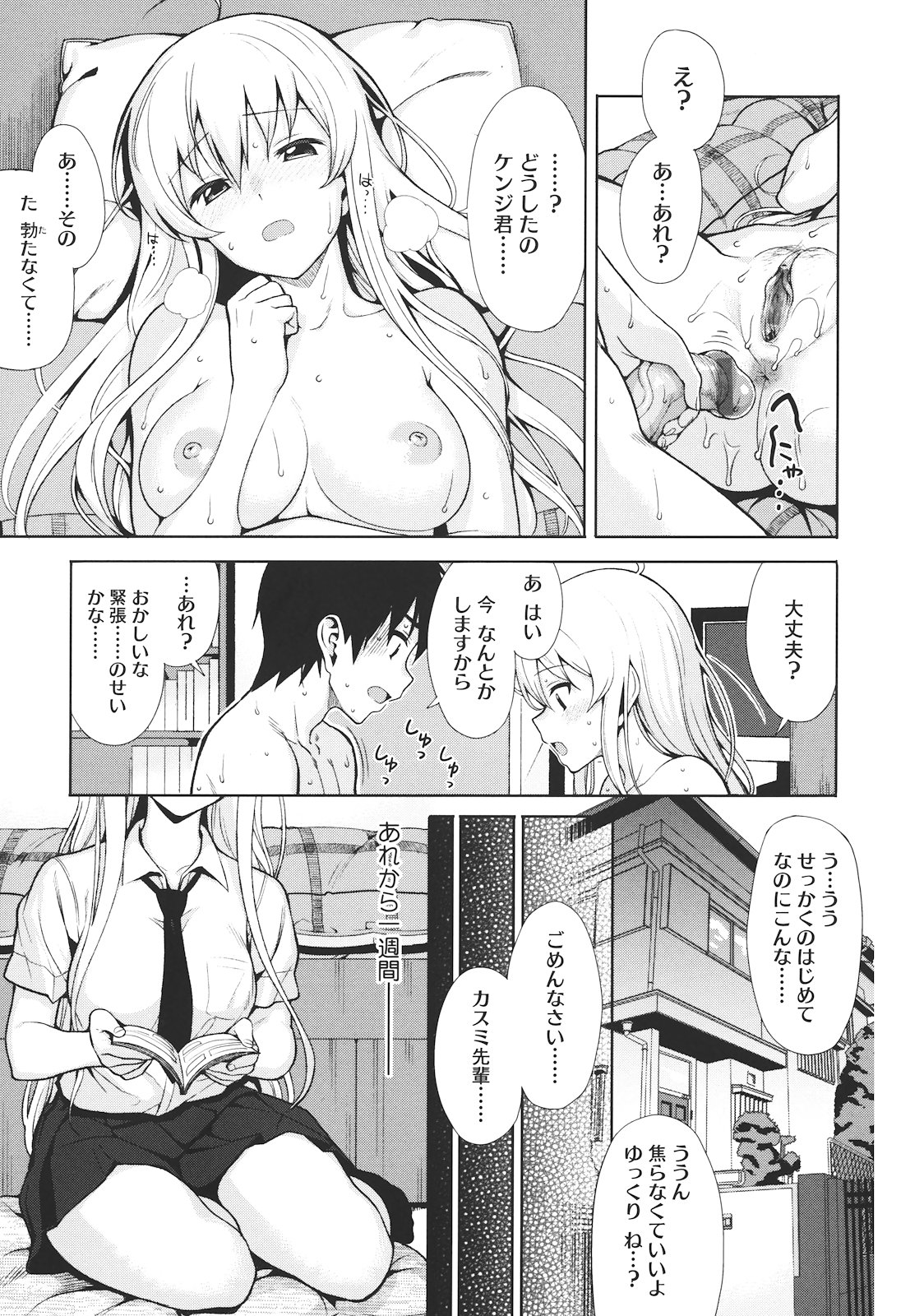 Koinaka - Page 8