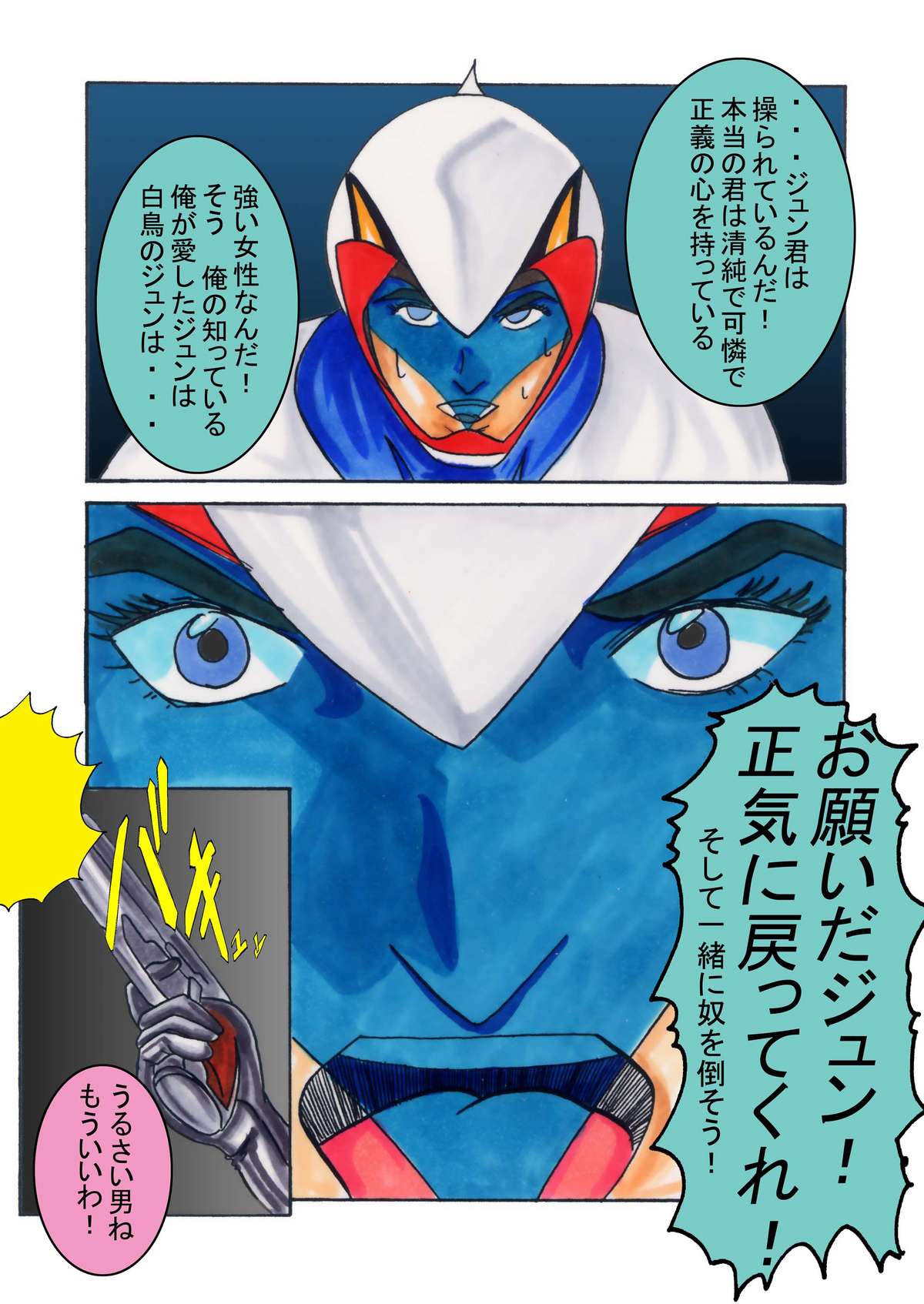Black Swan Aku no Kokuin Arai - Page 48