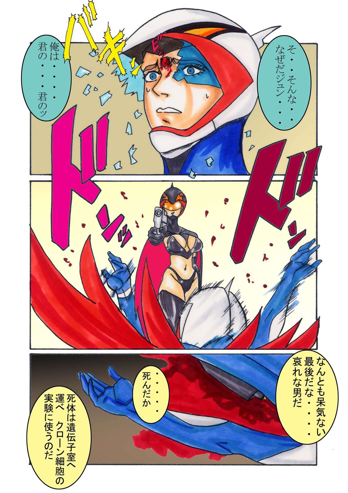 Black Swan Aku no Kokuin Arai - Page 50