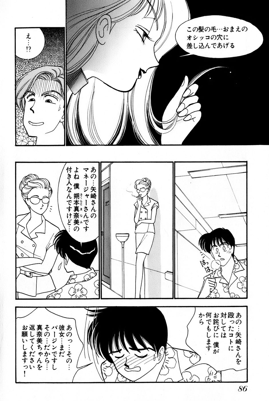 Sprite Vol. 3 - Page 88