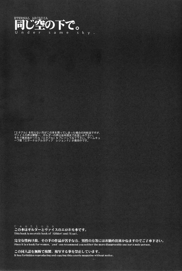 EA Onaji Sora no Shita De. - Page 4