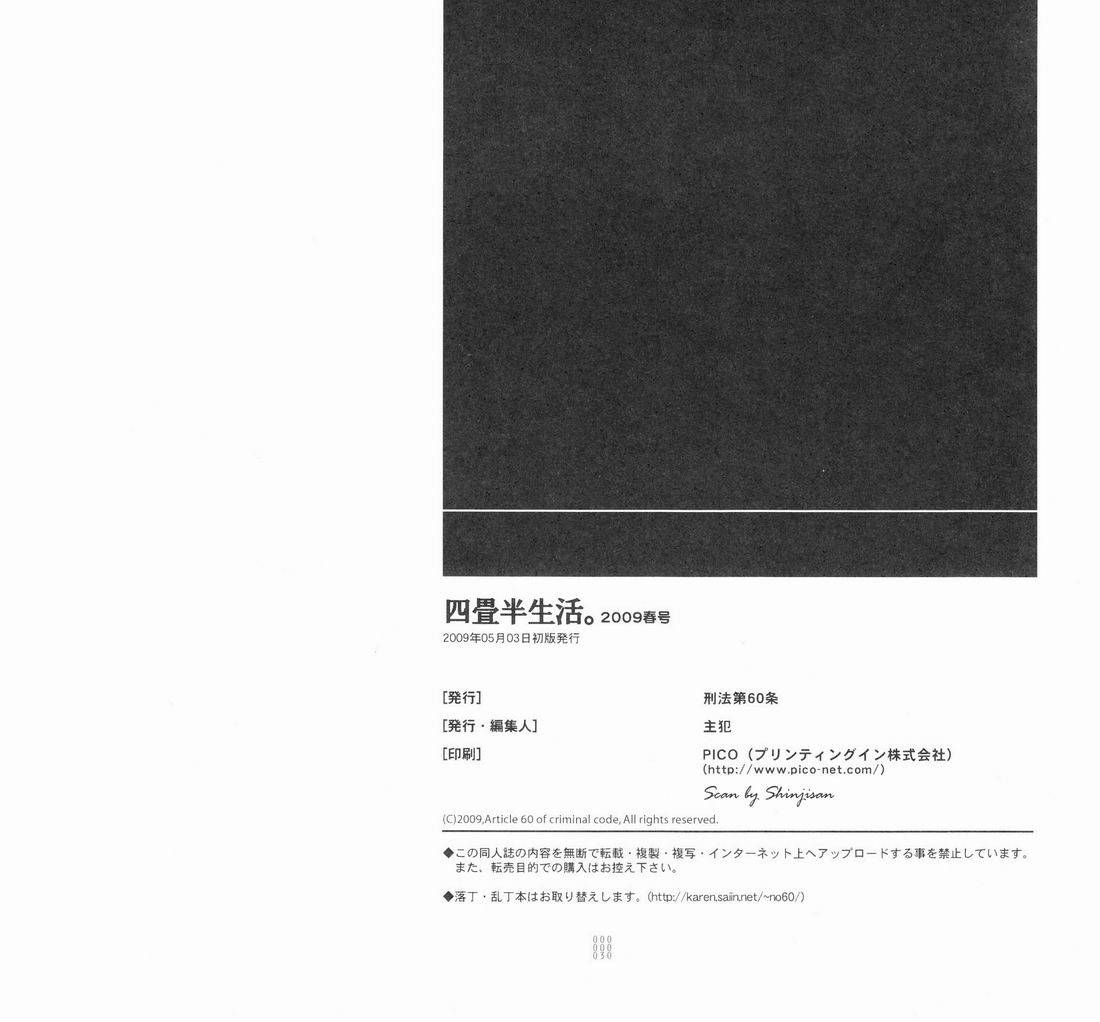 Yojouhan Seikatsu. 2009 Harugou - Page 29
