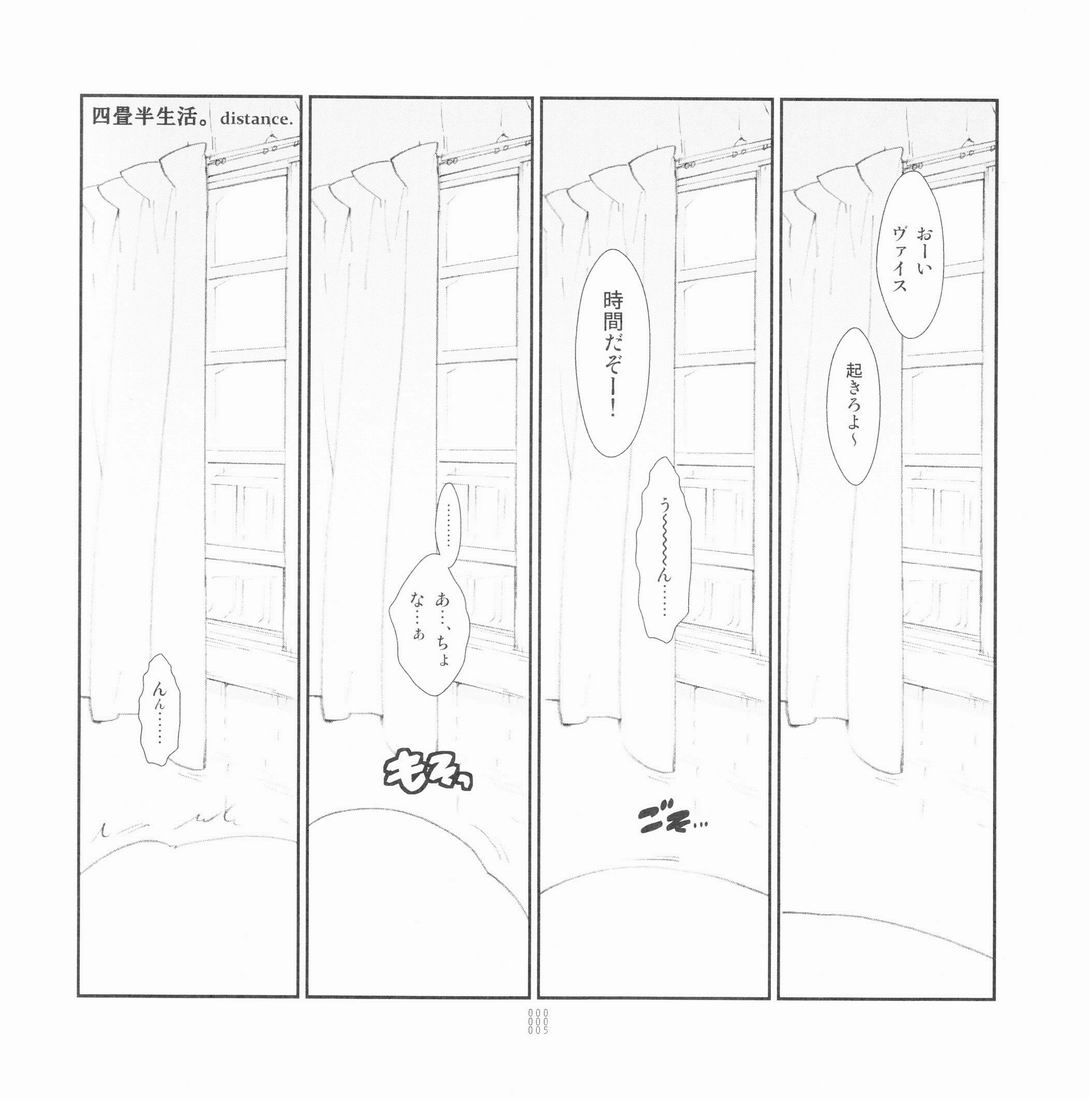 Yojouhan Seikatsu. 2009 Harugou - Page 4