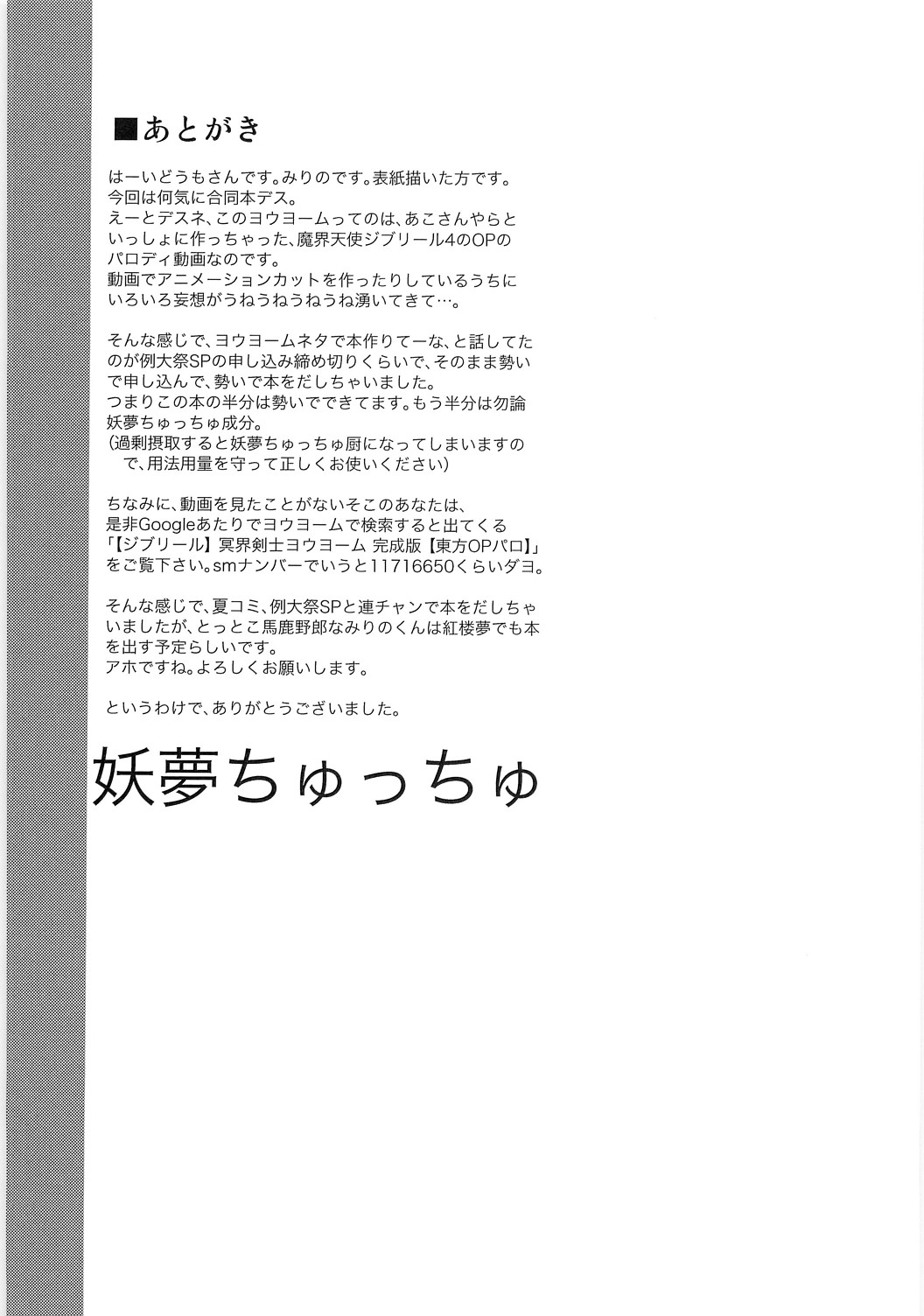 Meikai kenshi youyoumu 4 - Page 36