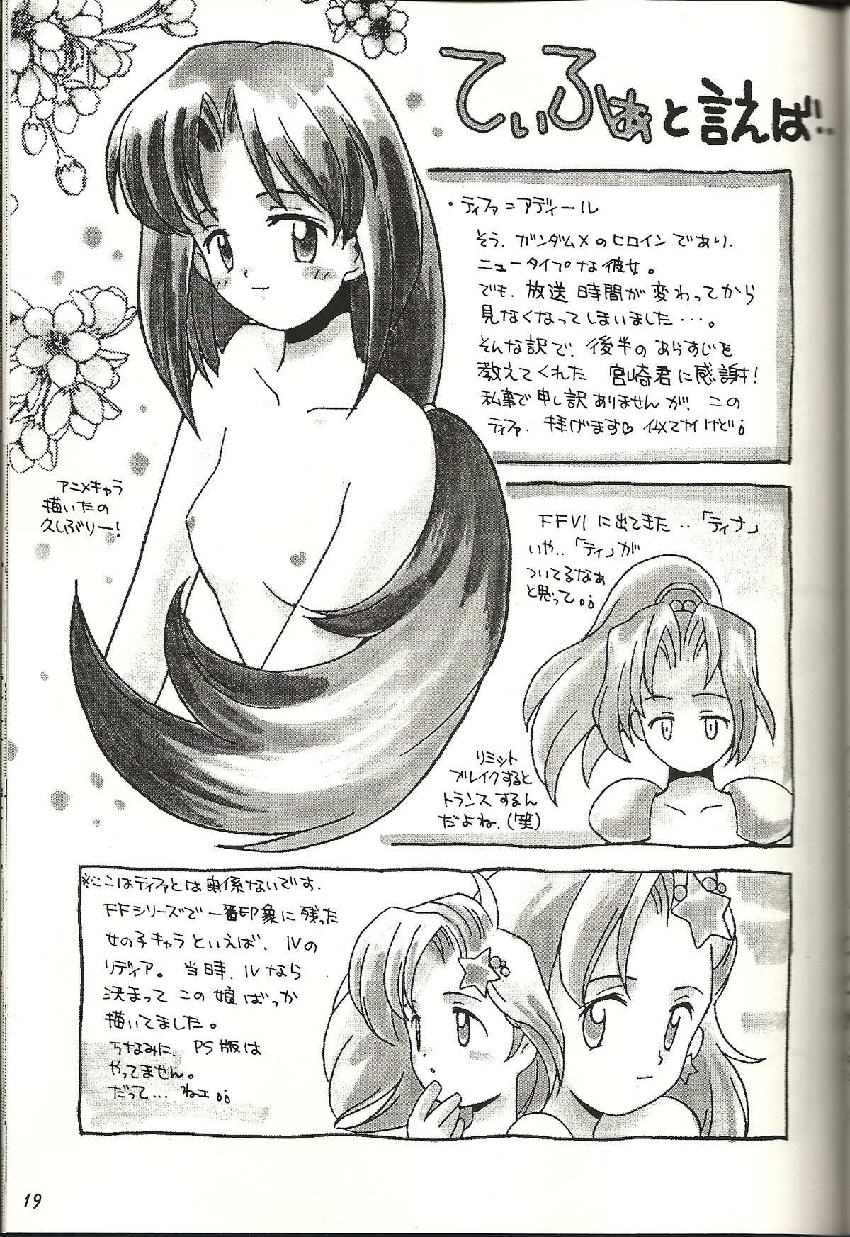 Renai Shiyou - Page 19