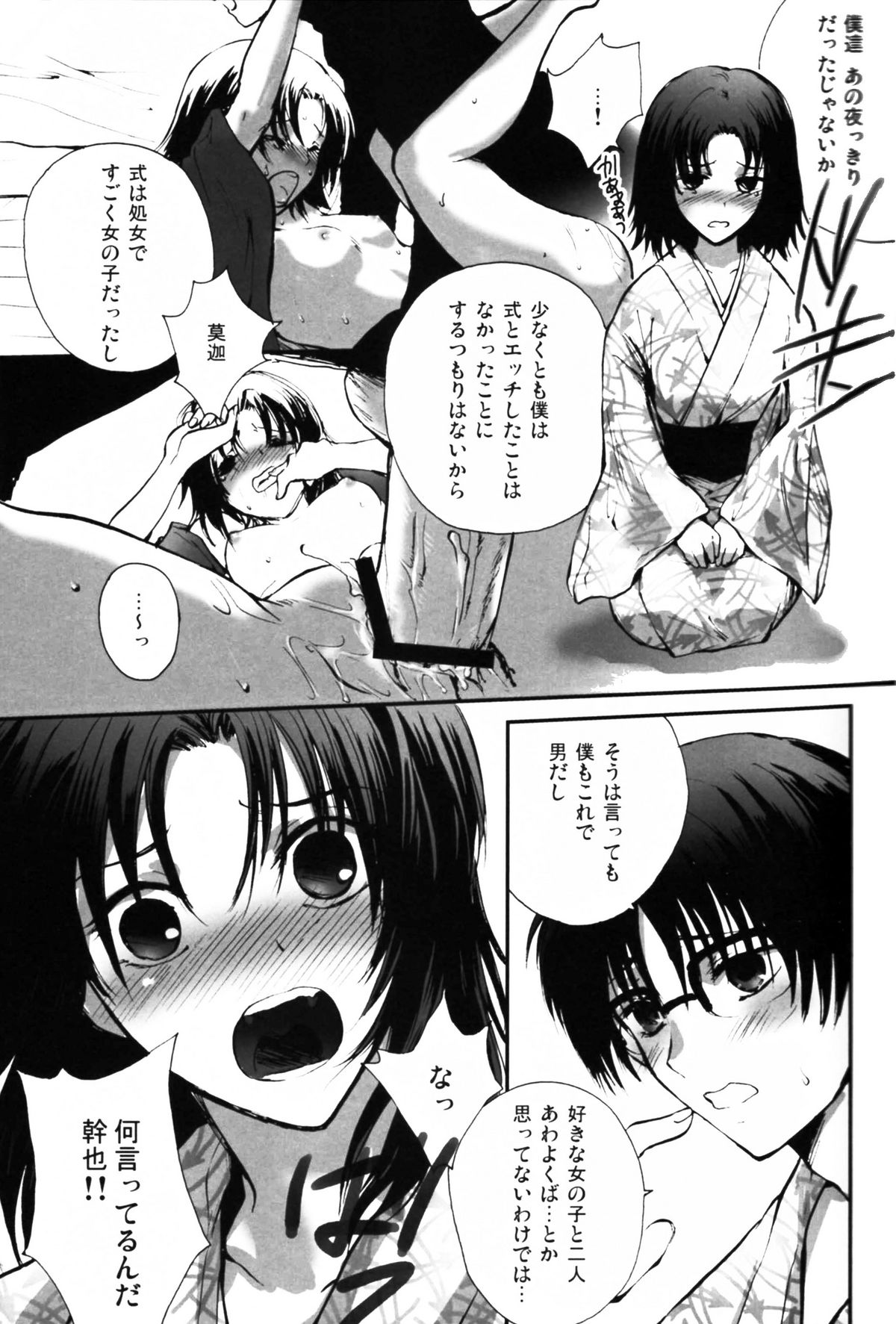 Futari no Dokidoki Onsen Ryokou - Page 29