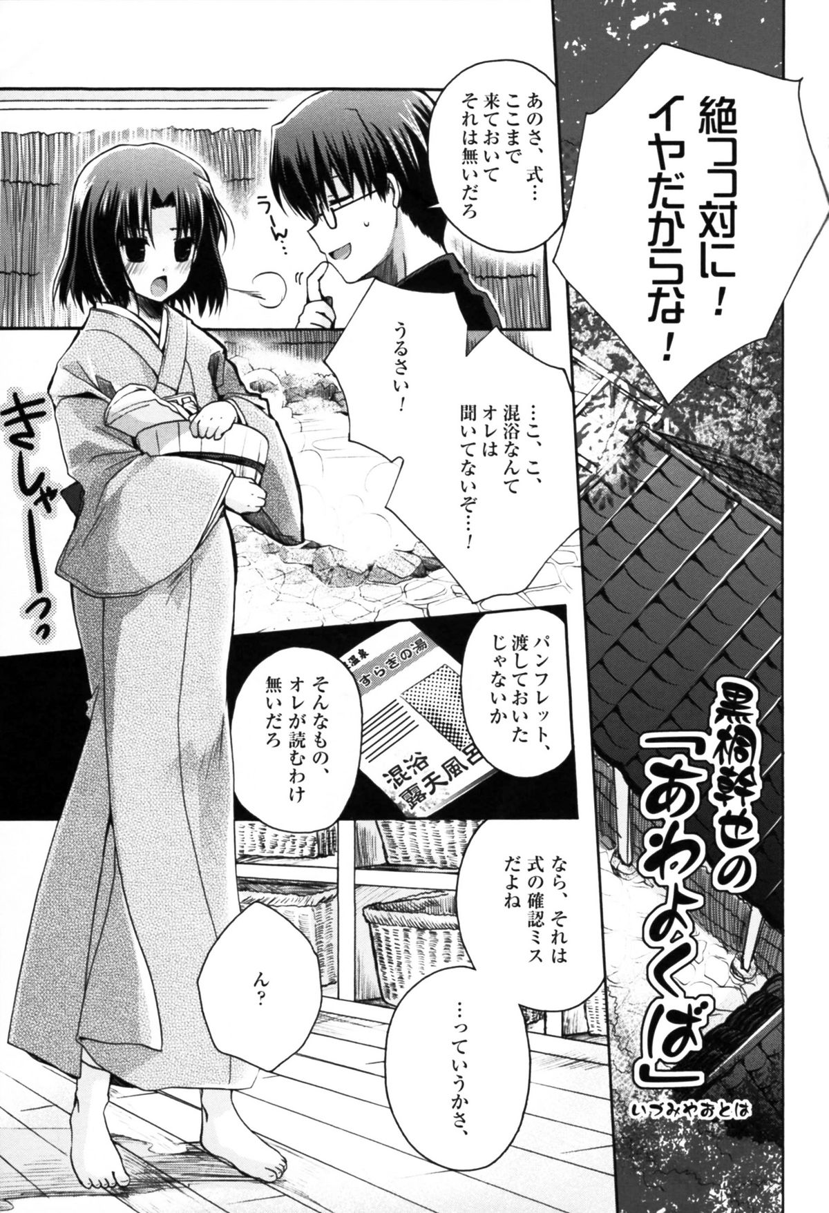 Futari no Dokidoki Onsen Ryokou - Page 5