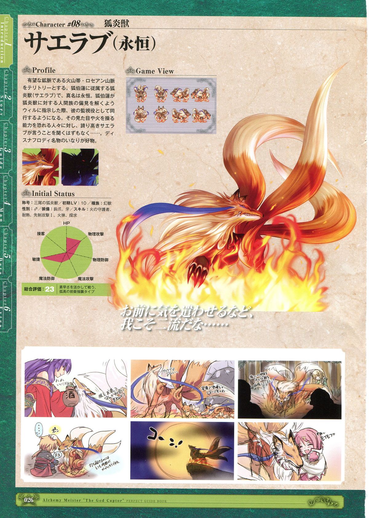 Kamidori Alchemy Meister Perfect Guidebook HQ - Page 13
