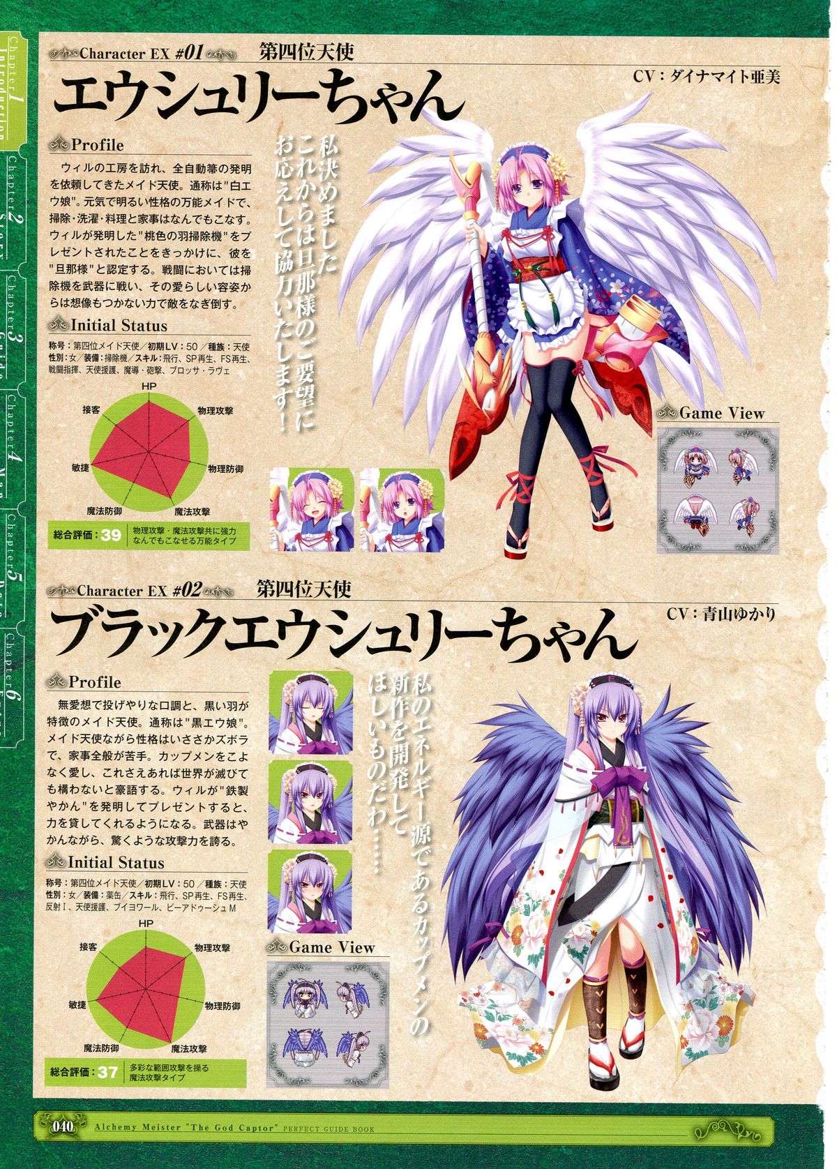 Kamidori Alchemy Meister Perfect Guidebook HQ - Page 27