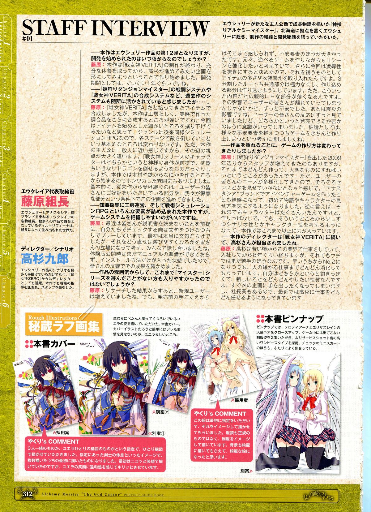 Kamidori Alchemy Meister Perfect Guidebook HQ - Page 56