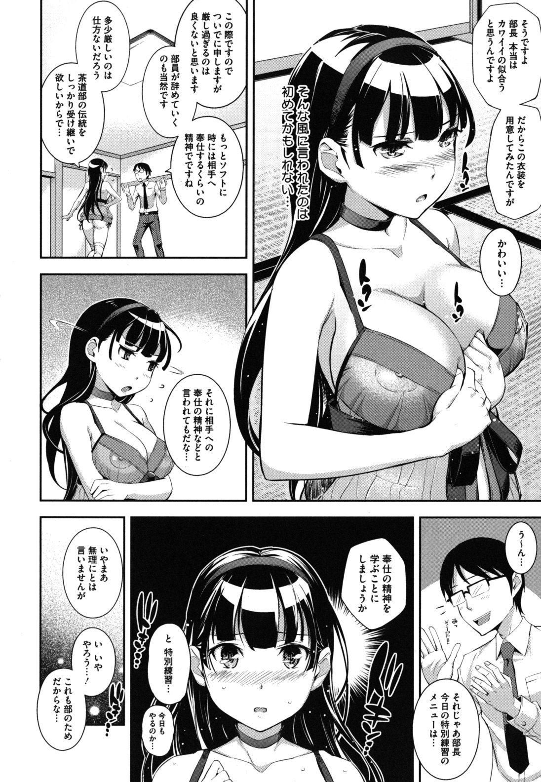 Boku no Watashi no Shitai Koto! - Page 11