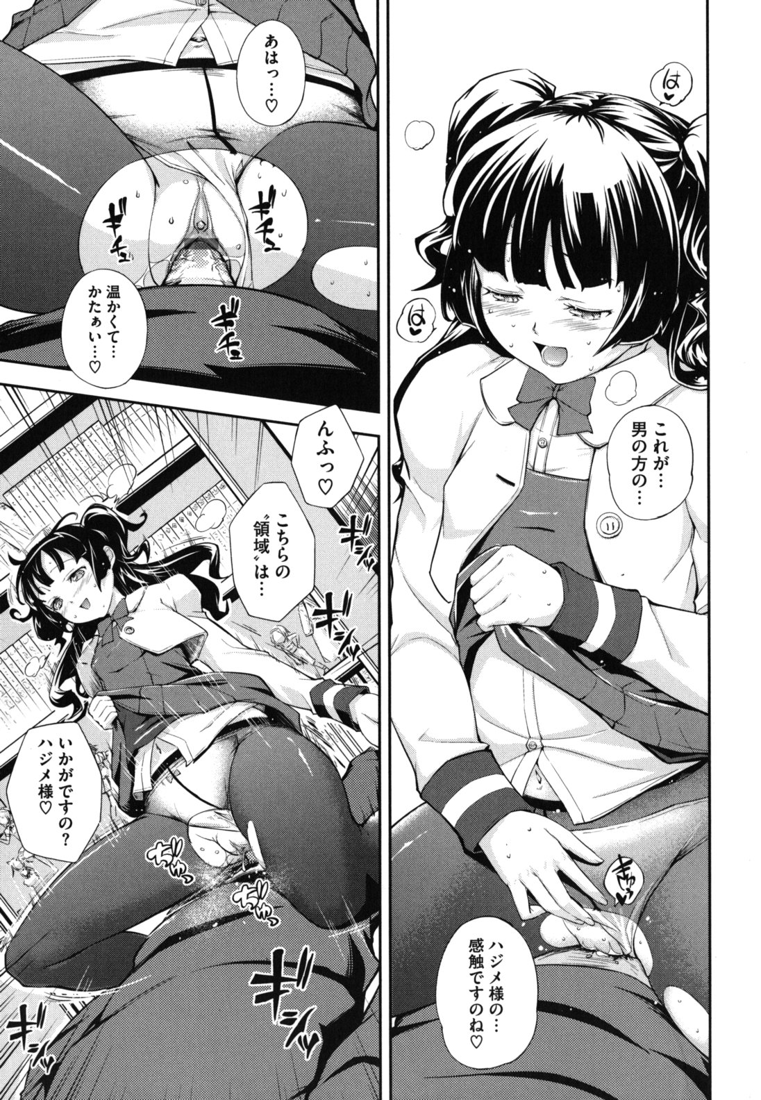 Boku no Watashi no Shitai Koto! - Page 190