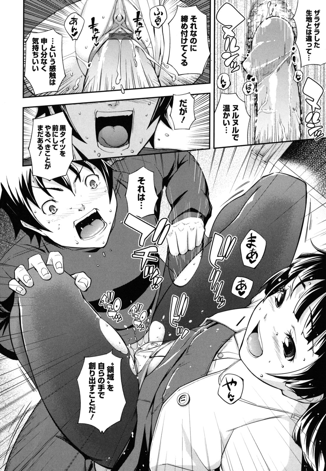 Boku no Watashi no Shitai Koto! - Page 191