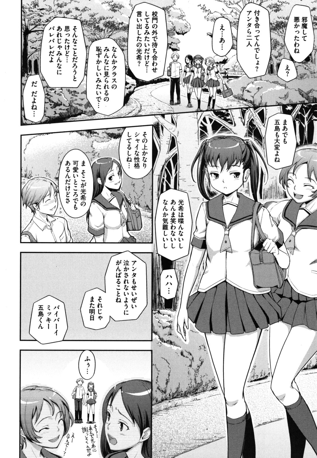 Boku no Watashi no Shitai Koto! - Page 197
