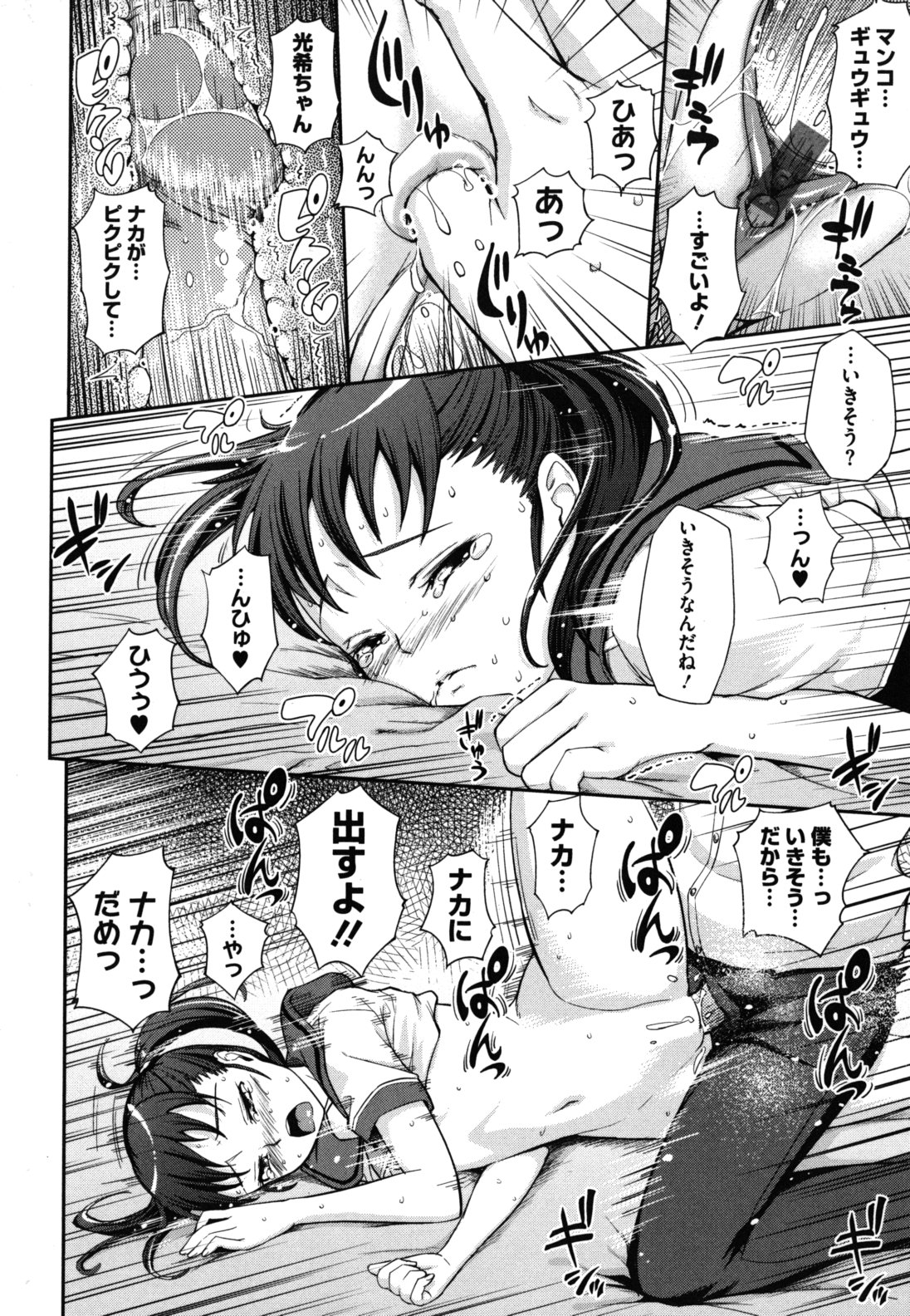 Boku no Watashi no Shitai Koto! - Page 211
