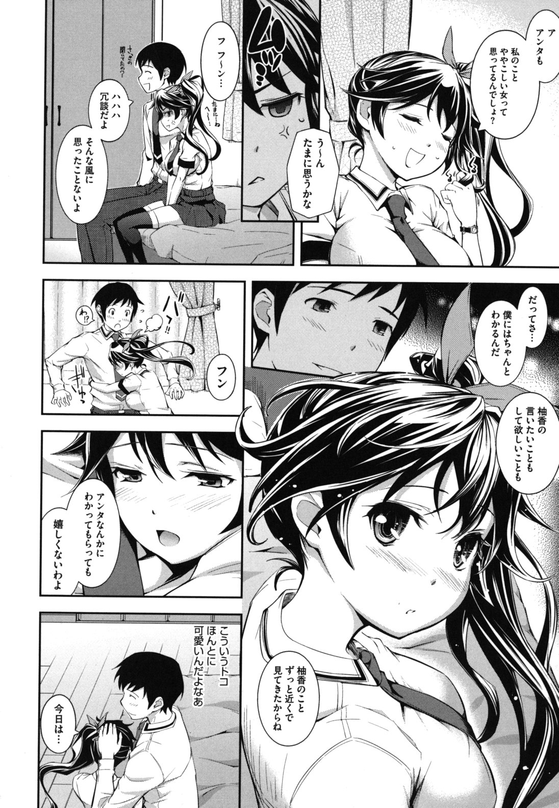 Boku no Watashi no Shitai Koto! - Page 31