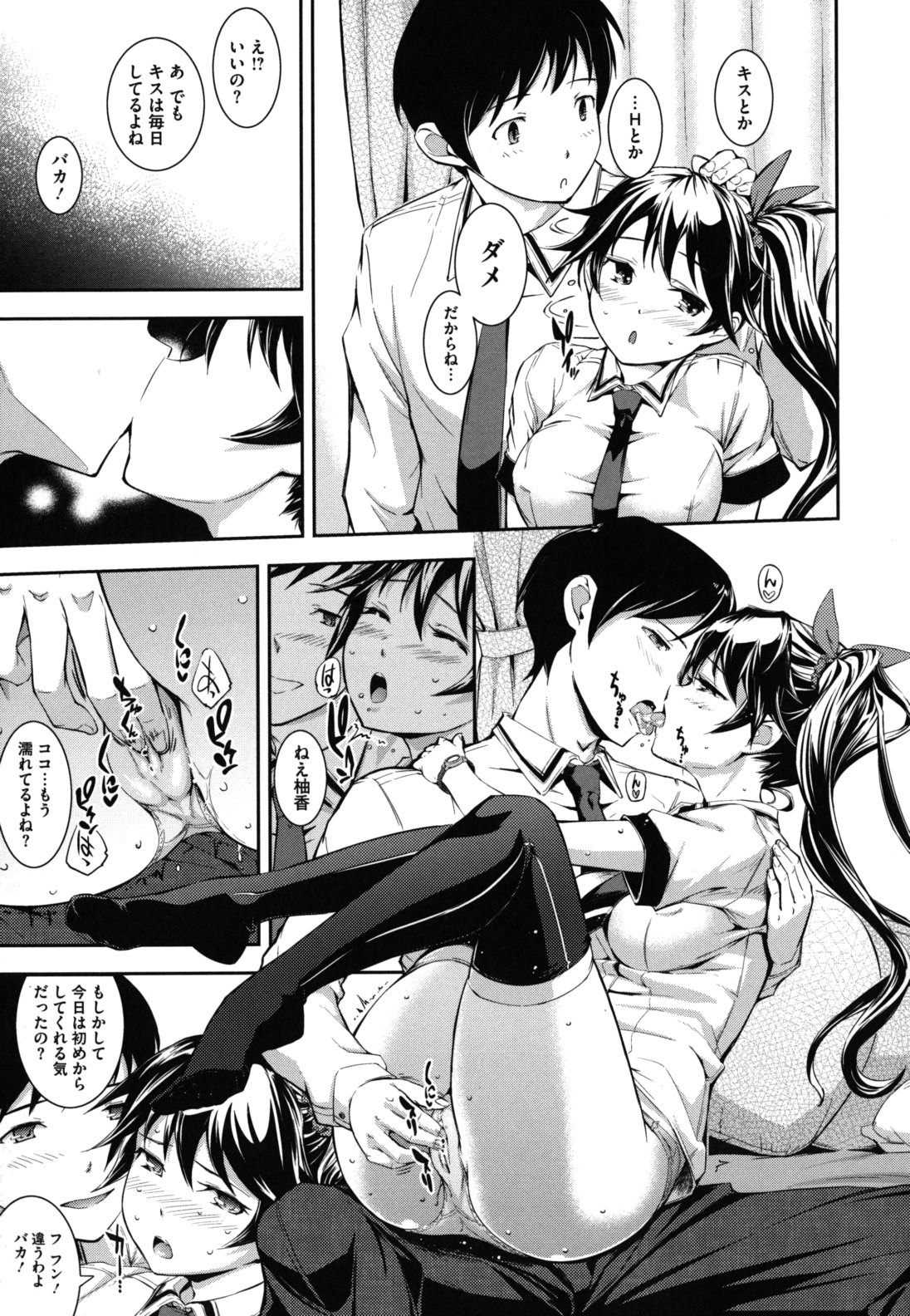 Boku no Watashi no Shitai Koto! - Page 32