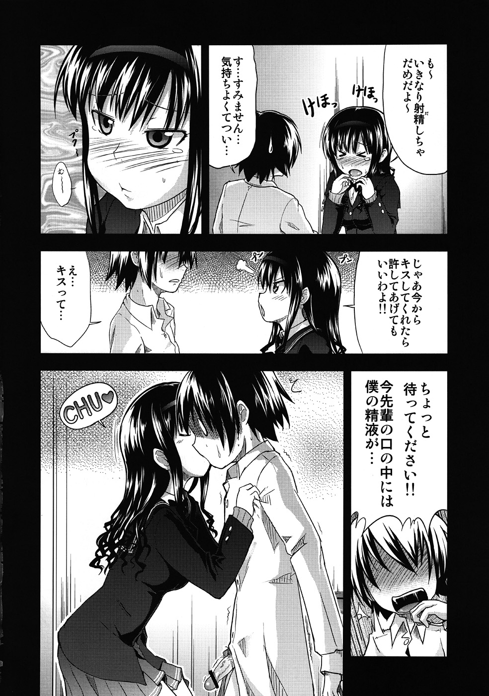 AMAGAMI FRONTIER Toaru Shukujo no Frustration - Page 13