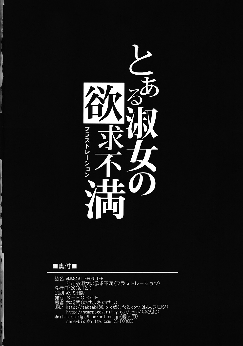 AMAGAMI FRONTIER Toaru Shukujo no Frustration - Page 33