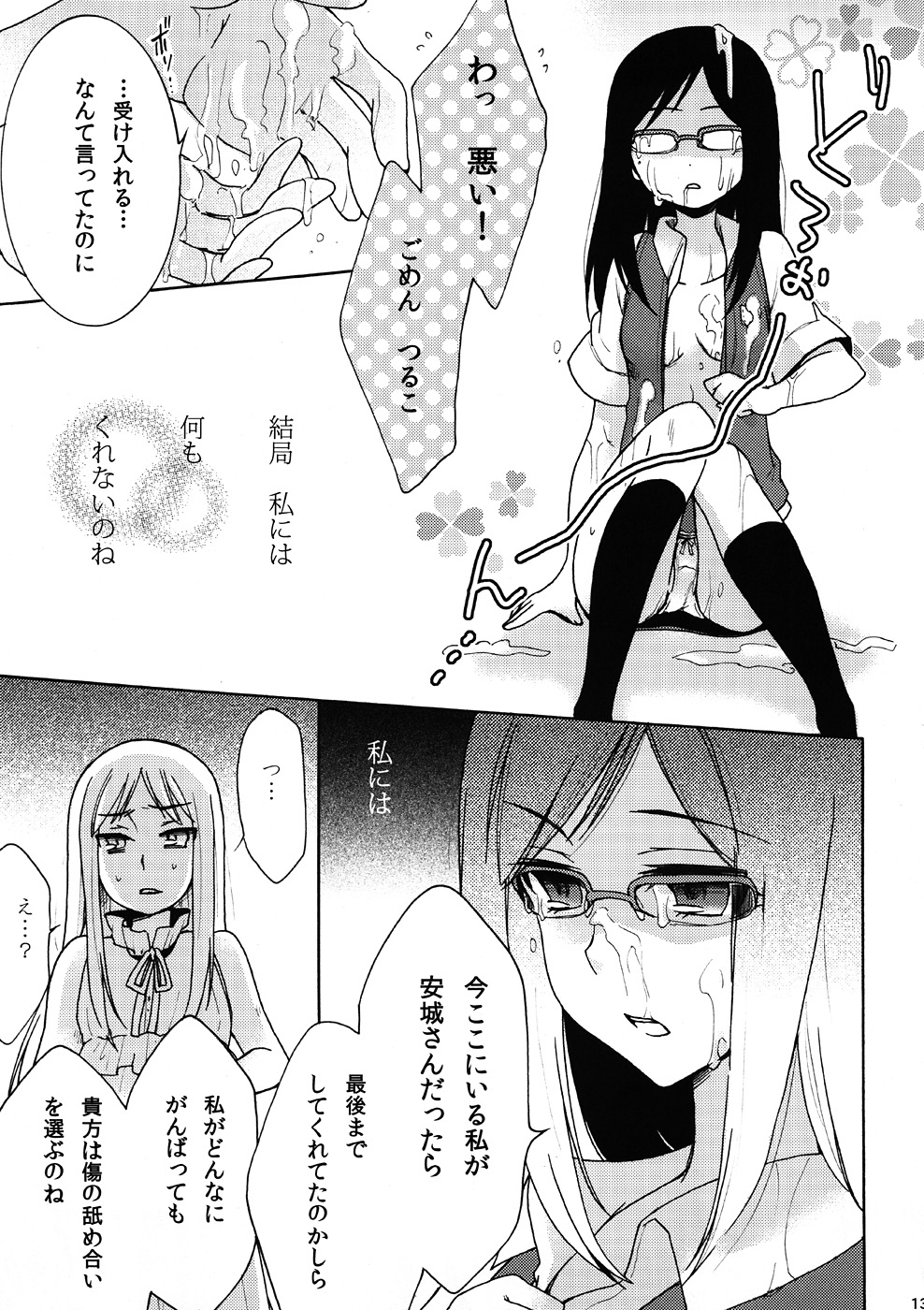 Tsurumi Chiriko ni Shikararetai - Page 12