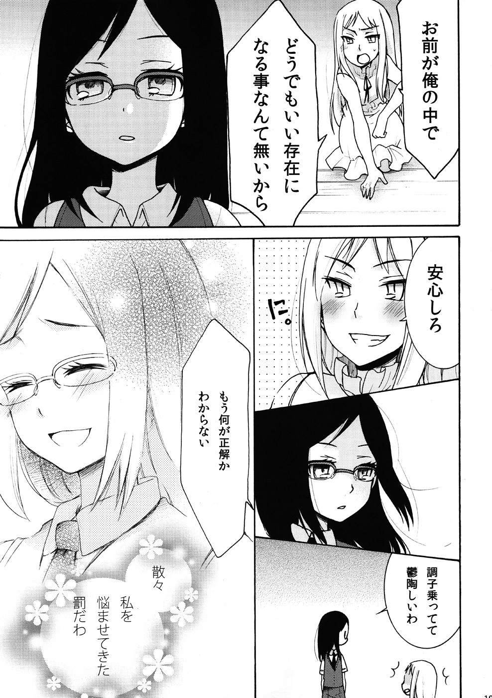Tsurumi Chiriko ni Shikararetai - Page 18