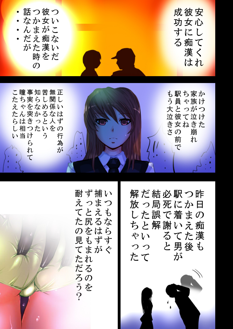 Tsougaku chikan sharyou 2 - Page 13