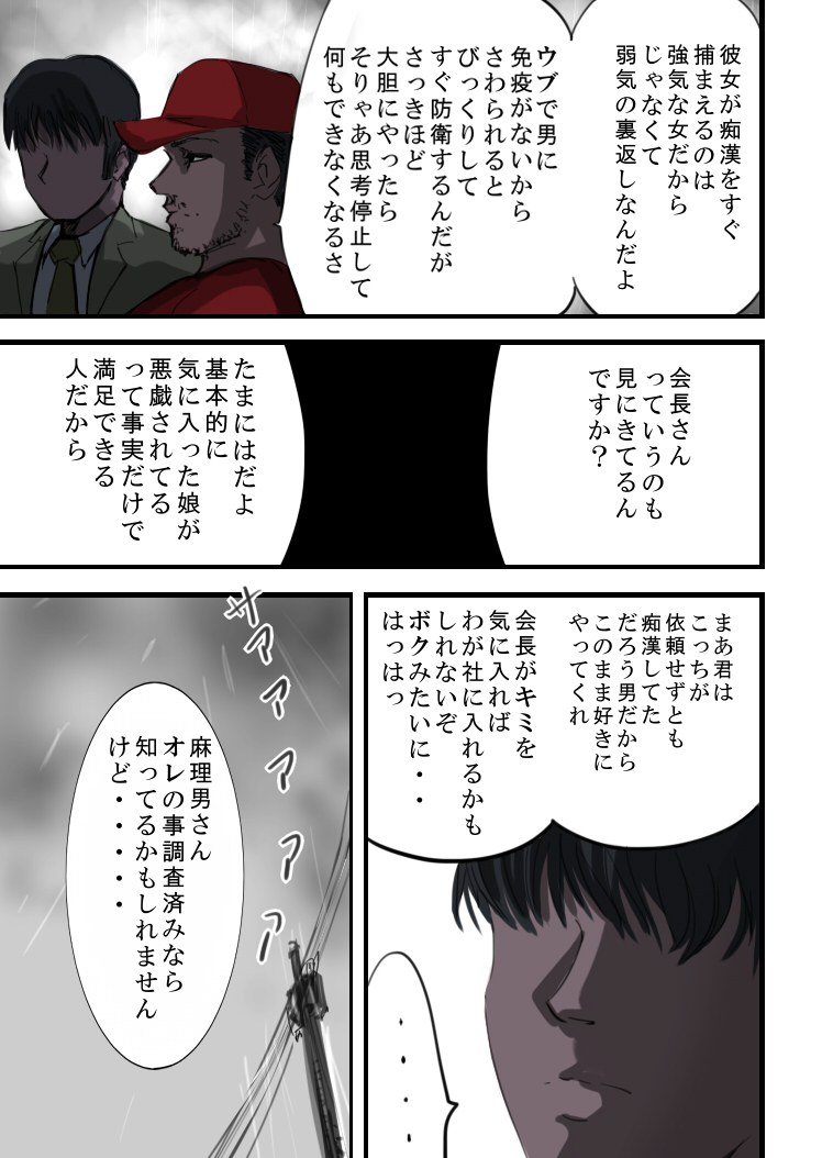 Tsougaku chikan sharyou 2 - Page 19