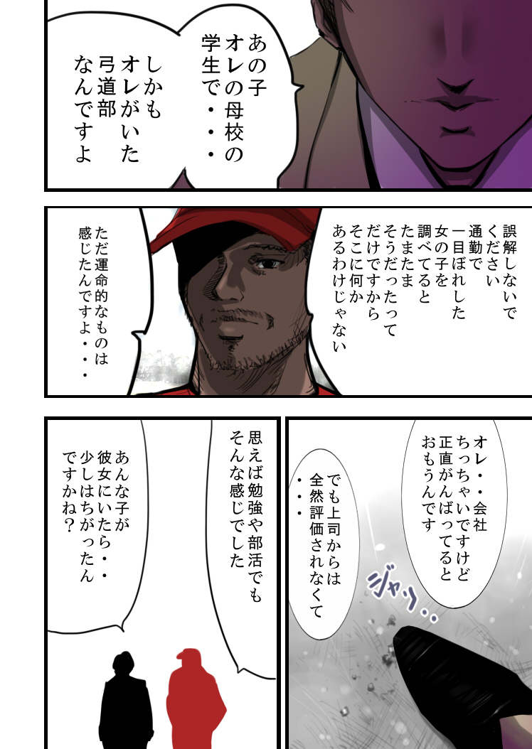 Tsougaku chikan sharyou 2 - Page 20