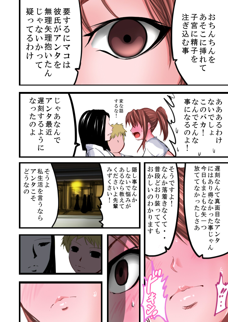 Tsougaku chikan sharyou 2 - Page 24