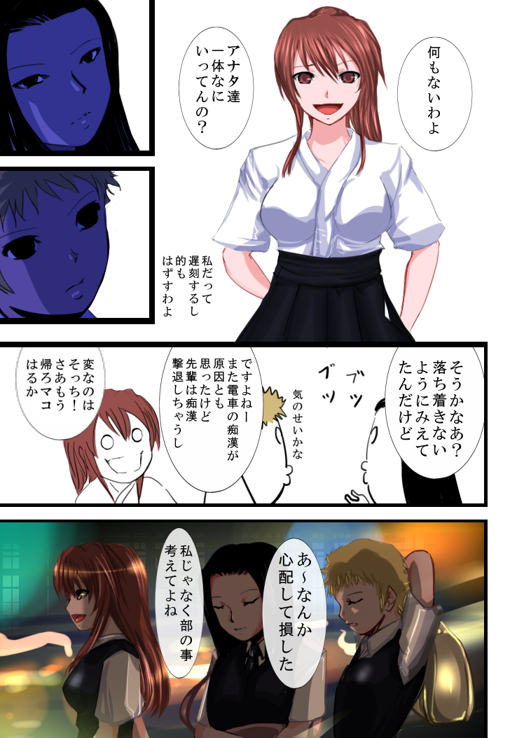 Tsougaku chikan sharyou 2 - Page 25