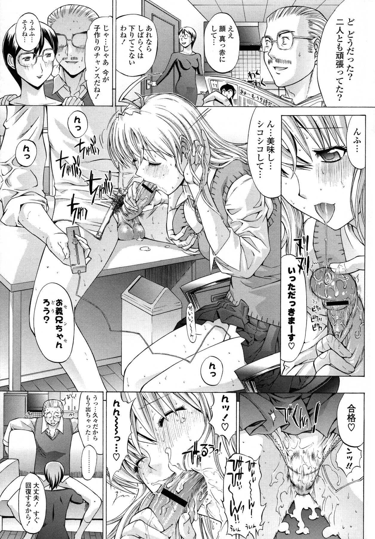 Shinshi Shukujo - Page 201
