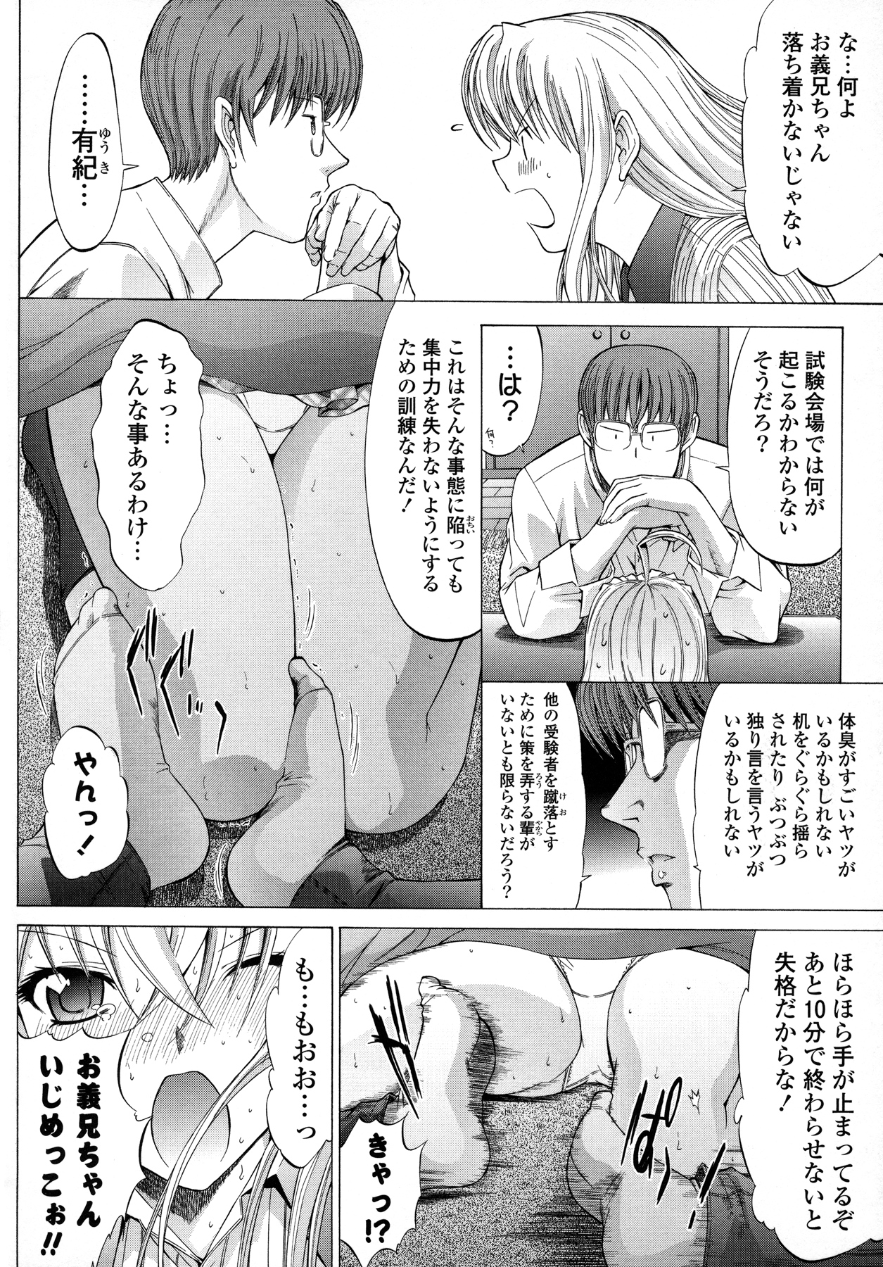 Shinshi Shukujo - Page 214