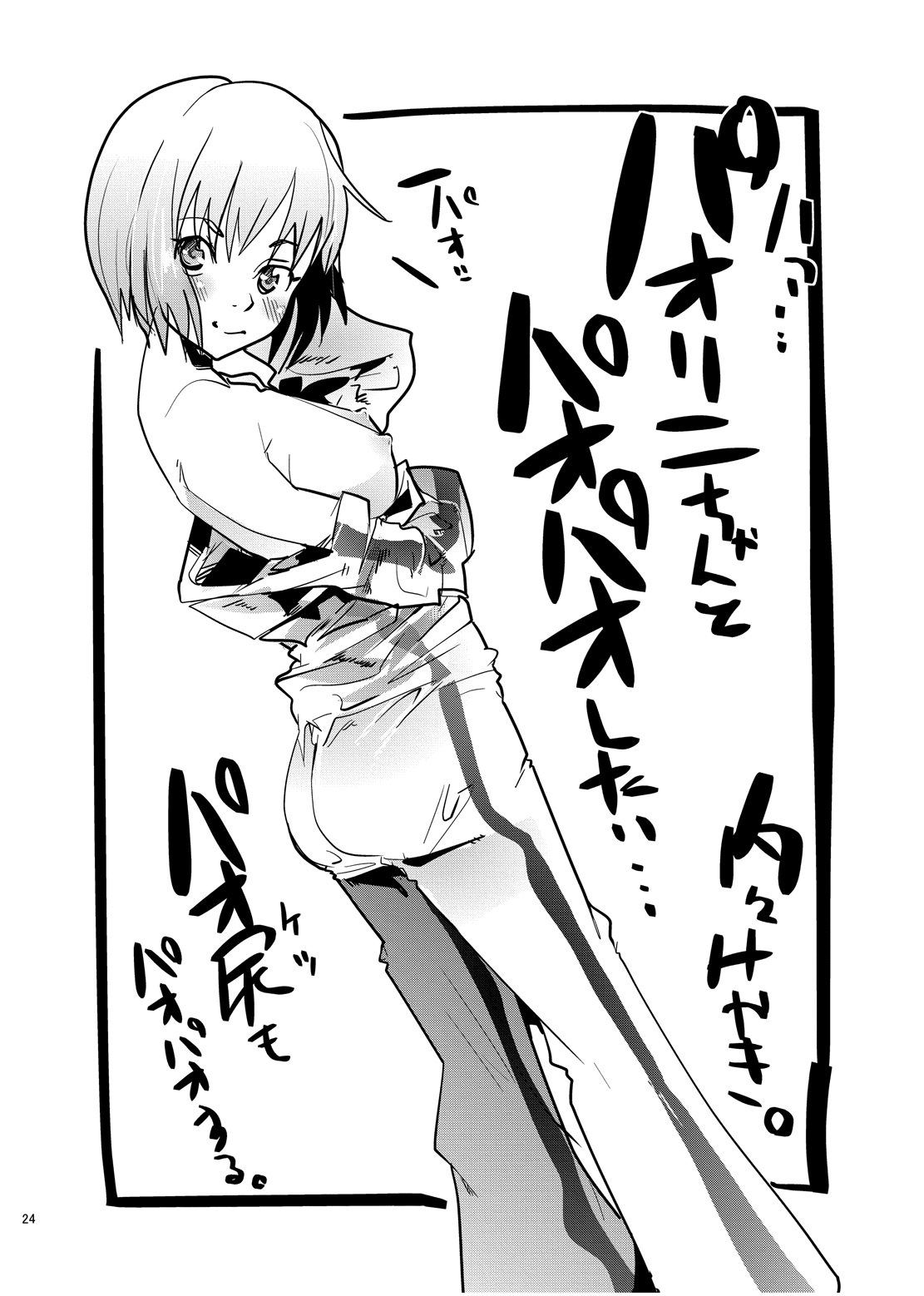 HERO M@STER - Page 23