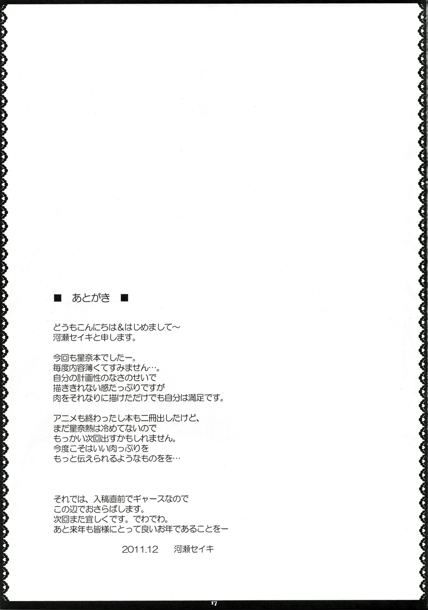 Oniku wa Oishii 2 - Page 18