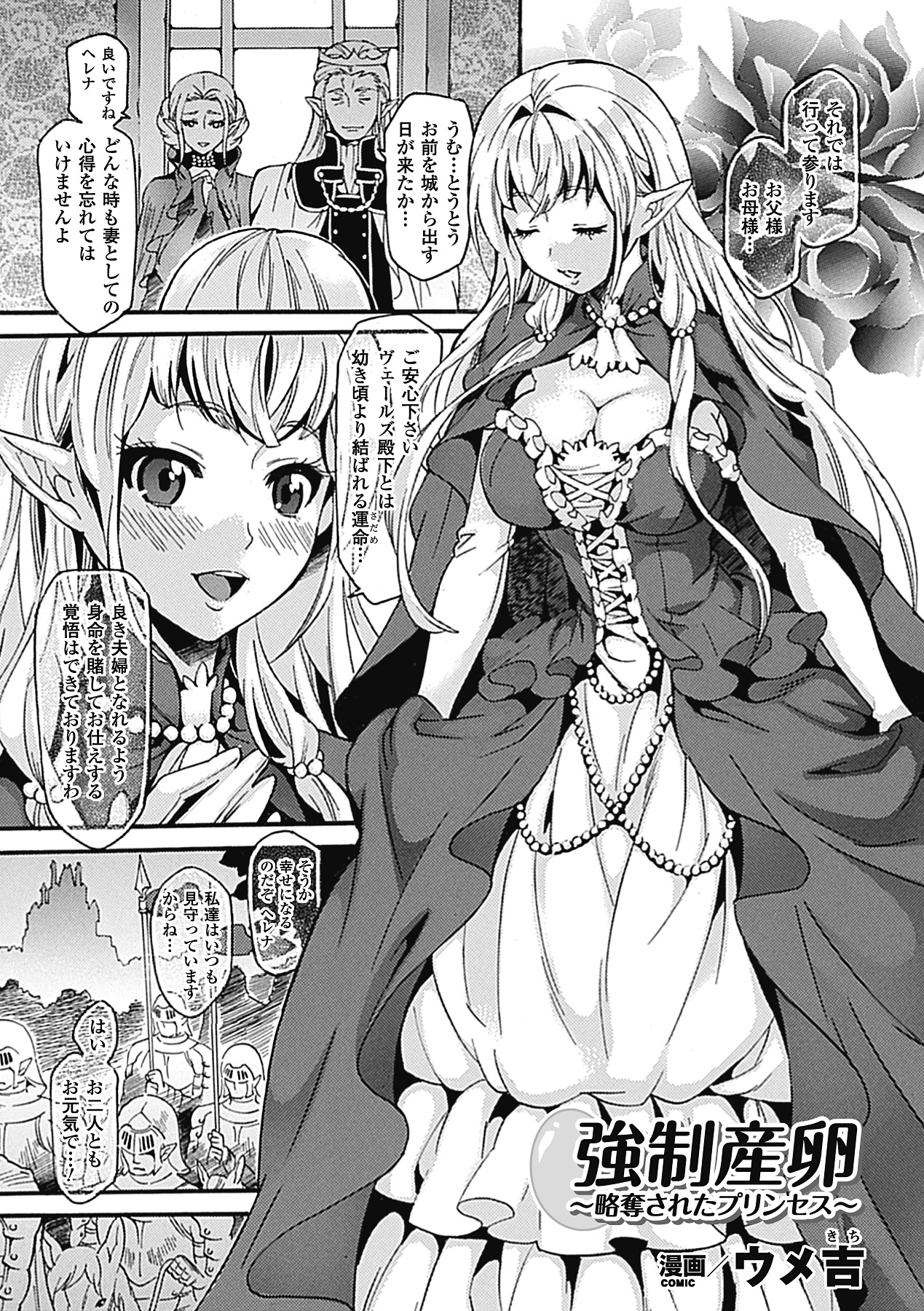Sanran Anthology Comics Vol. 2 - Page 25
