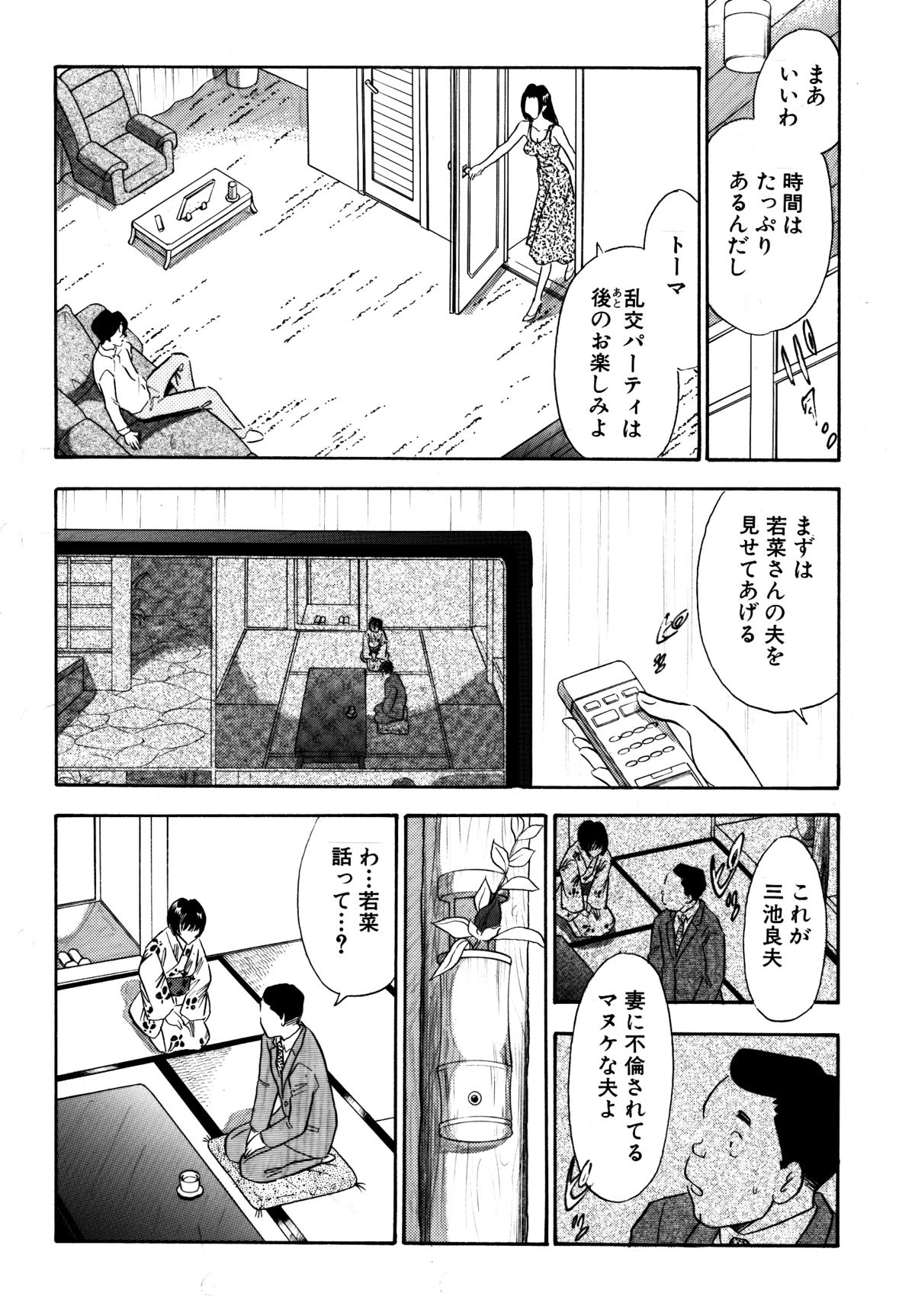 Chijo Tsuma 19 - Page 10