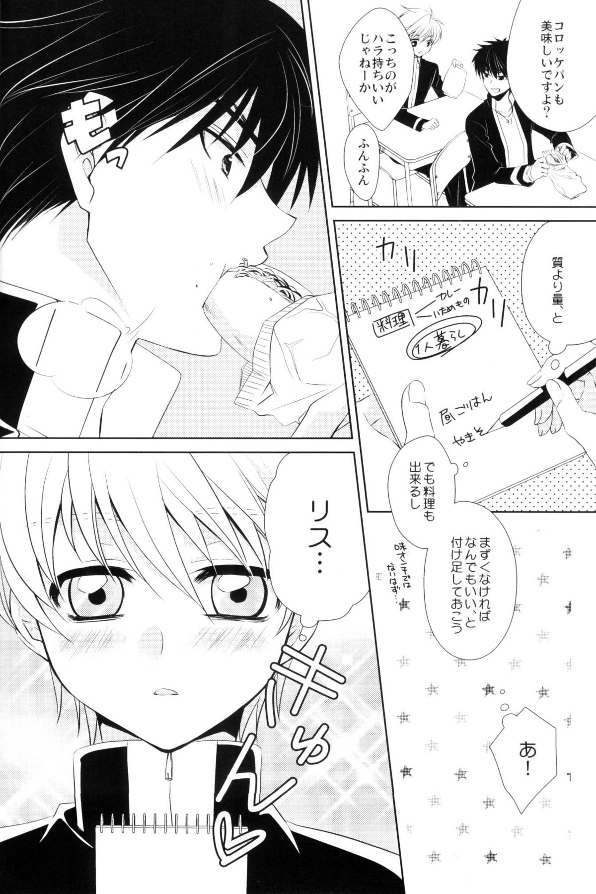 Boku no Natsu no Usui Hon - Page 10