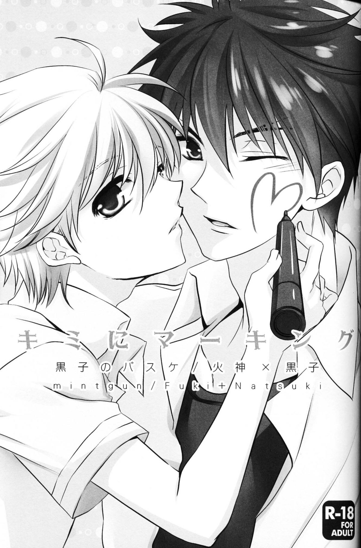 Boku no Natsu no Usui Hon - Page 16