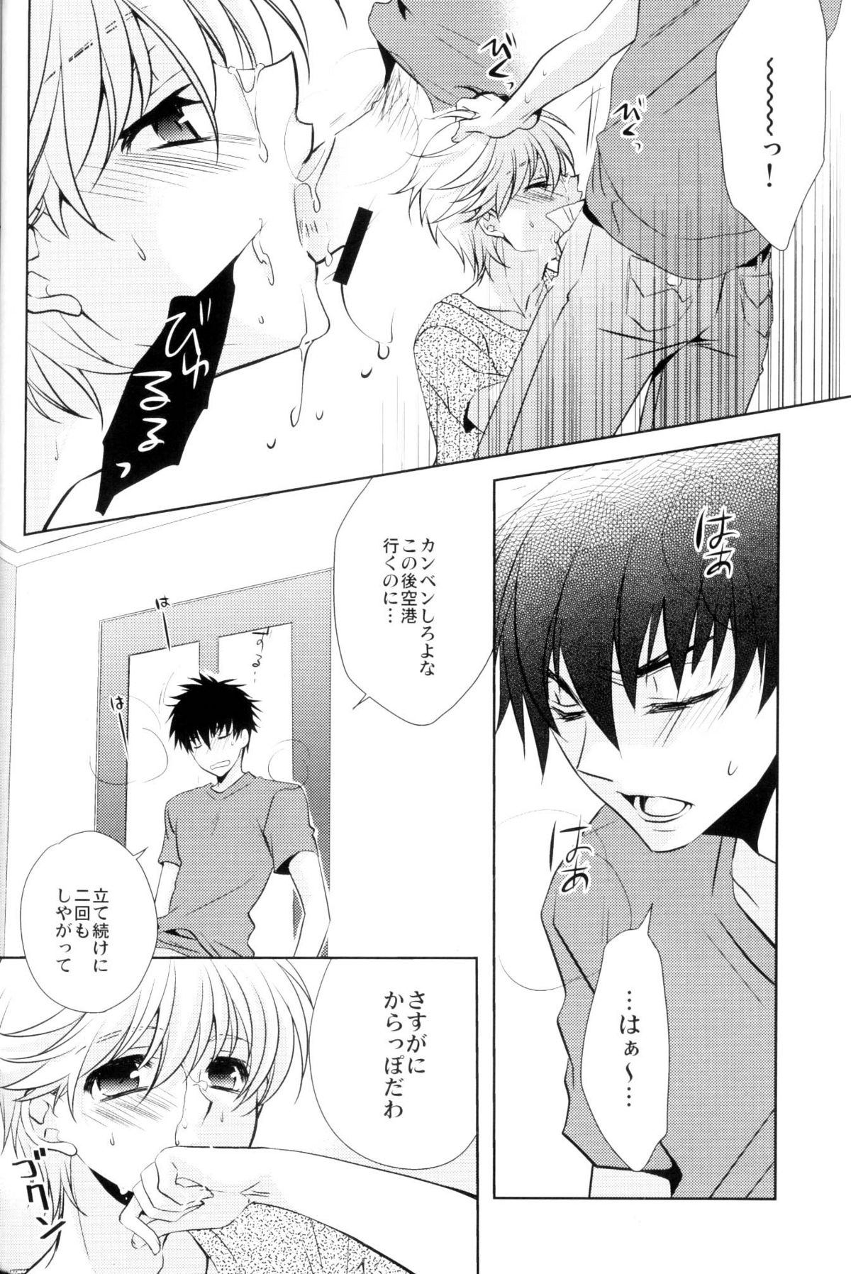 Boku no Natsu no Usui Hon - Page 21
