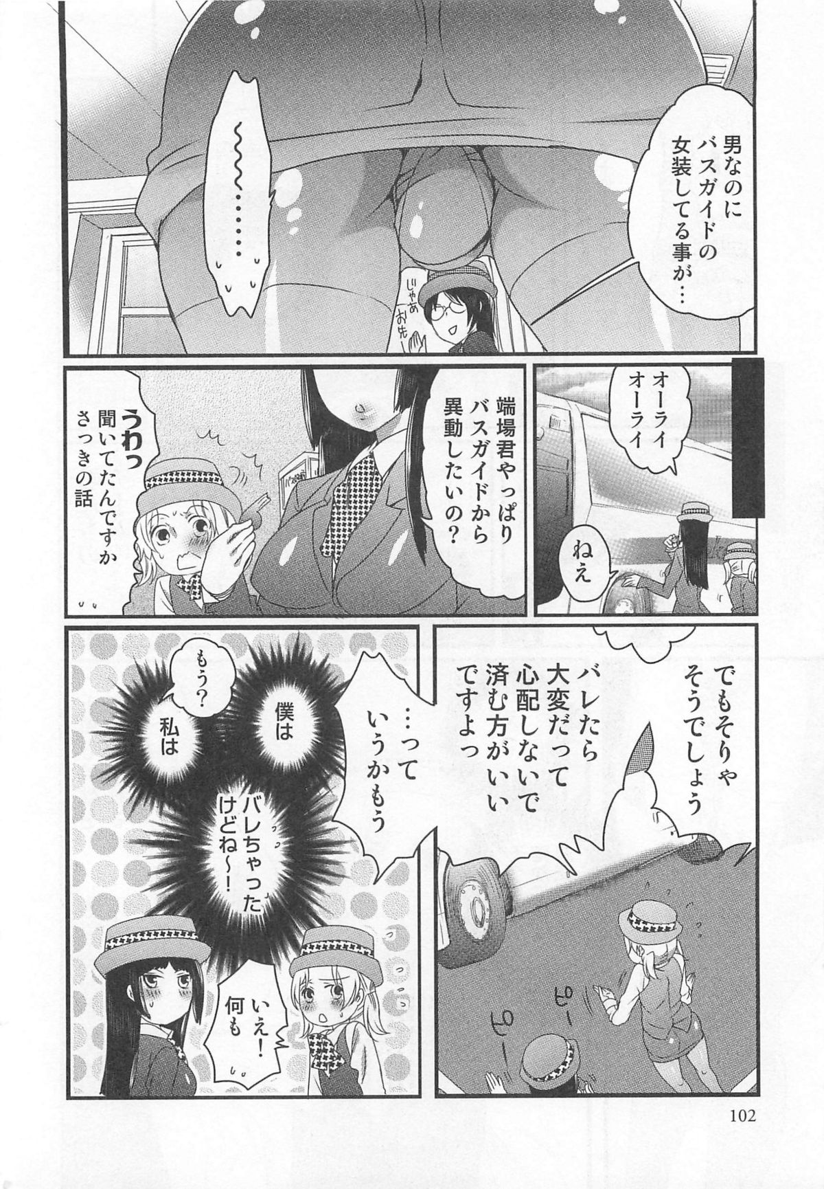 Himitsu no Bus tour - Page 104