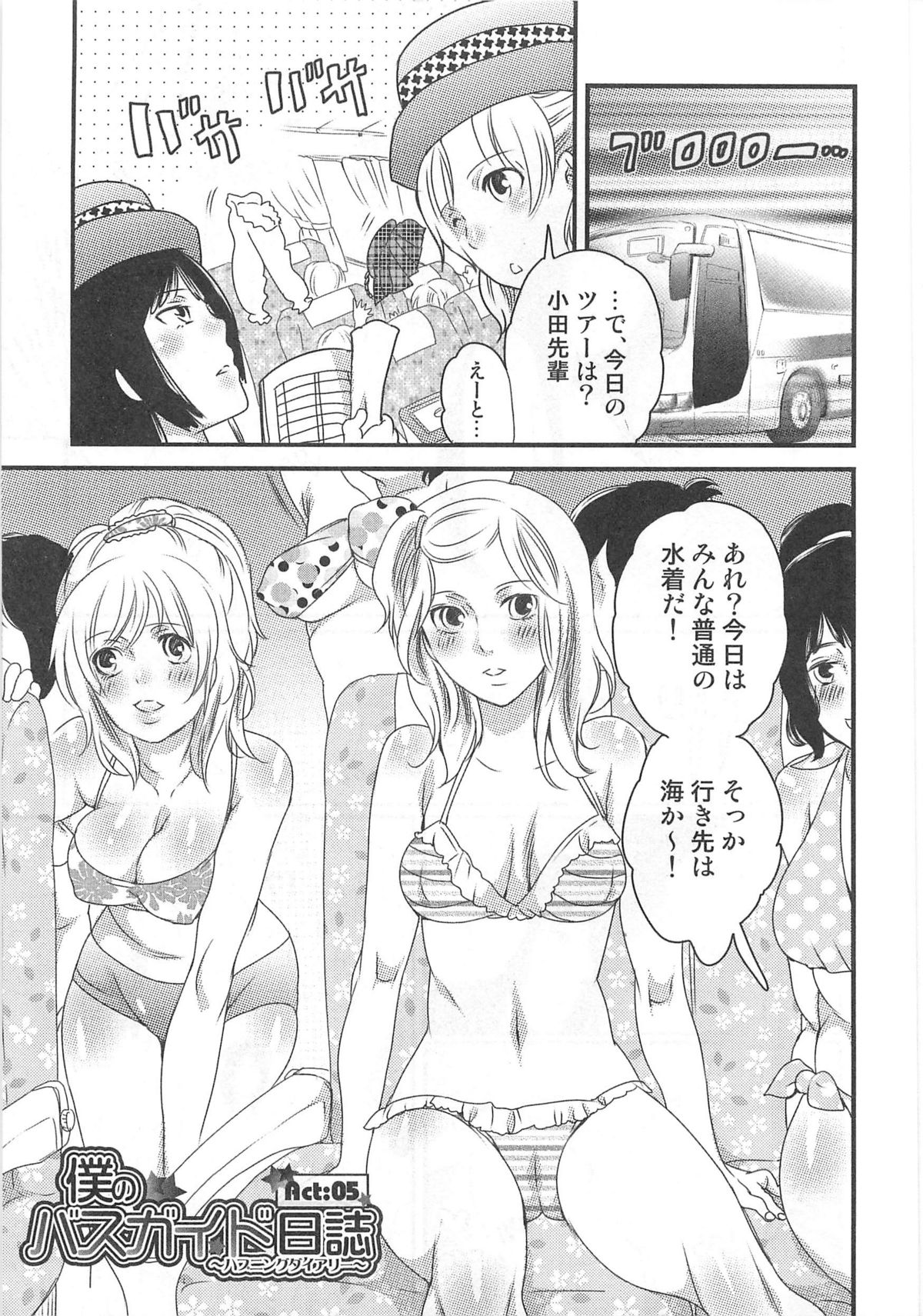 Himitsu no Bus tour - Page 105
