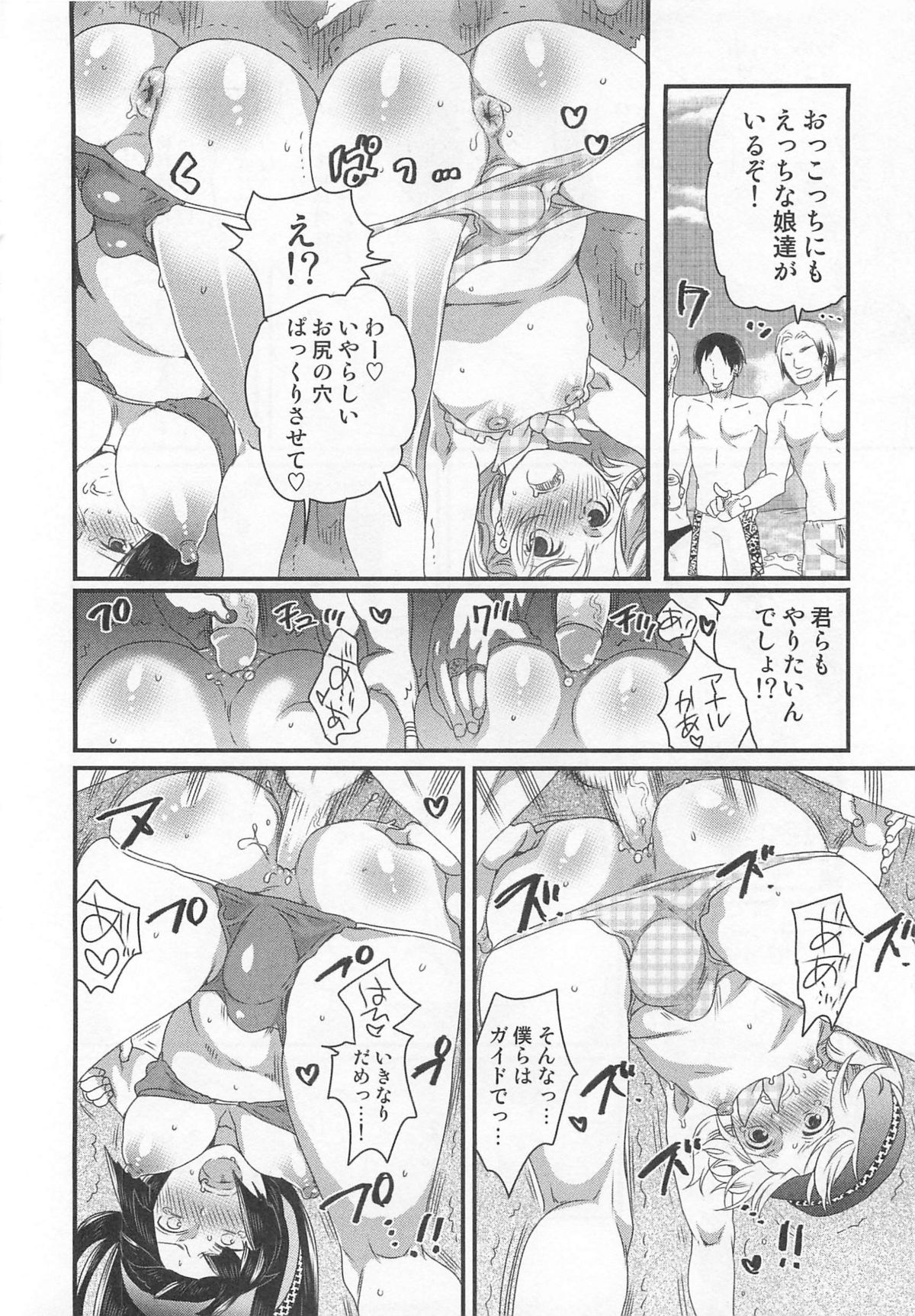Himitsu no Bus tour - Page 116
