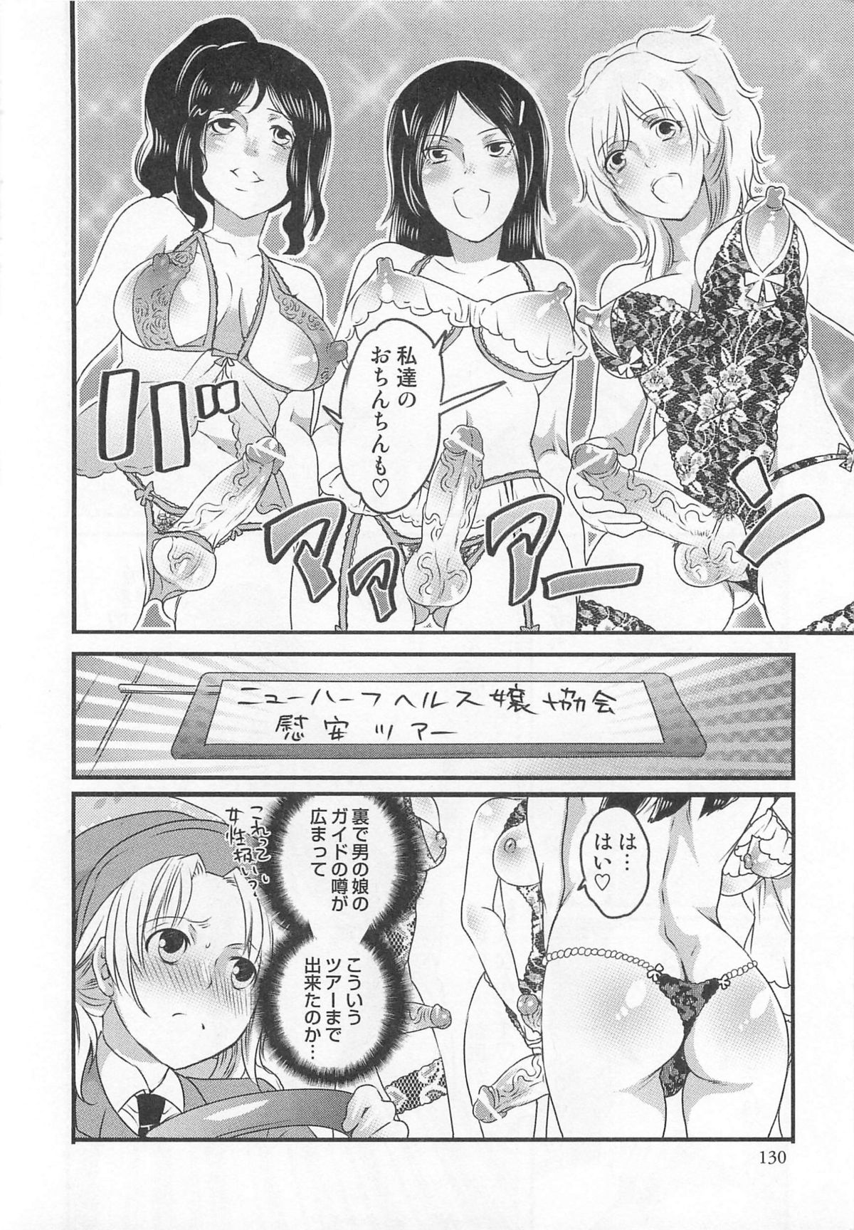 Himitsu no Bus tour - Page 132